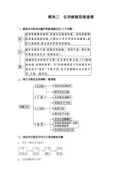 高考化学必背知识与解题秘籍：模块3.3 化学解题思维建模（学案）