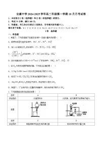 陕西省安康中学2024-2025学年高二上学期10月月考 化学试题