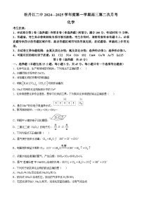 黑龙江省牡丹江市第二高级中学2024-2025学年高三上学期第二次月考化学试卷