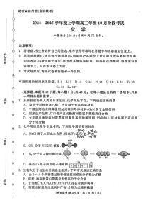 辽宁省点石联考2024-2025学年度上学期高三年级10月阶段考试化学