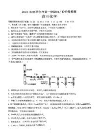 山东省滕州市第一中学2024-2025学年高三上学期10月阶段检测化学试题