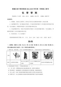 [化学]广东省佛山市顺德区高中第四联盟2024～2025学年高三上学期联考月考试题(有答案)