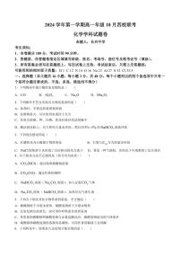 [化学]浙江省四校联考2024～2025学年高一上学期10月月考试题(有答案)