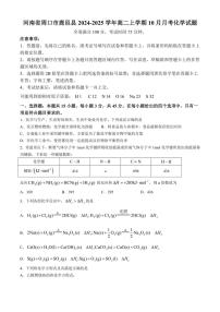 [化学]河南省周口市鹿邑县2024～2025学年高二上学期10月月考试题(有解析)