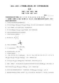 [化学]湖南省长沙麓山国际实验学校2024～2025学年高二上学期第一次月考试题(有答案)