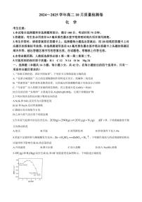 [化学]山西省部分学校2024～2025学年高二上学期10月月考试题(有答案)