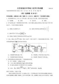 [化学]江苏省扬州中学2024～2025学年高三上学期10月月考试题(有答案)