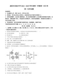 [化学]陕西省咸阳市实验中学2024～2025学年高一上学期第一次月考试题(有答案)