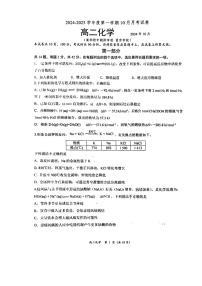 [化学]2024北京清华附中朝阳学校高二上学期10月月考试卷