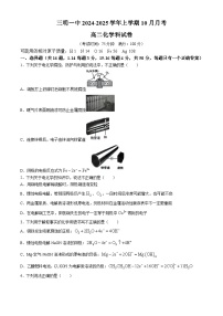 福建省三明第一中学2024-2025学年高二上学期10月月考化学试题（含答案）