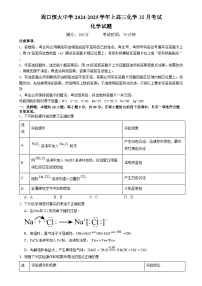 河南省周口恒大中学2024-2025学年高三上学期10月月考_化学试题