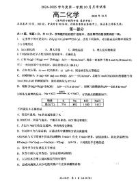 2024北京清华附中朝阳学校高二10月月考化学