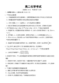 河北省保定市河北省唐县第一中学2024-2025学年高二上学期10月期中考试化学试题