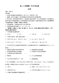 辽宁省名校联盟2024-2025学年高二上学期第一次月考化学试题 （解析版）