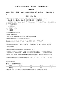 山东省威海市乳山市银滩高级中学2024-2025学年高二上学期9月月考化学试题