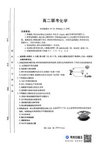 贵州省遵义市2024-2025学年高二上学期10月联考化学试题