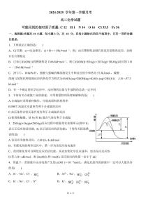 辽宁省锦州市渤海大学附属高级中学2024-2025学年高二上学期月考化学试题