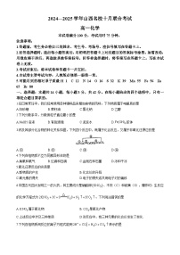 陕西省名校2024-2025学年高一上学期十月联考化学试题