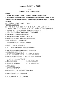 山东省枣庄八中三校区联考2024-2025学年高三上学期10月检测化学试题(无答案)