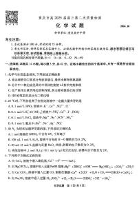 重庆市高（南开中学）2025届高三上学期高考第二次质量检测化学试题