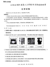 江西省稳派上进2025届高三上学期10月阶段检测考化学