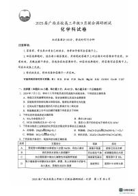 2025届广西名校高三9月联合调研测试试卷+化学（含答案）