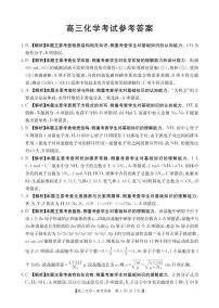 广西部分示范性高中2025届高三上学期摸底质检试卷+化学（含答案）