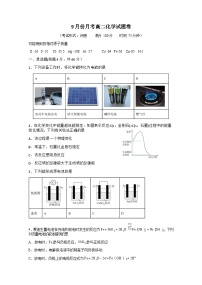 福建省宁德市博雅培文学校2024-2025学年高二上学期9月月考化学试题+