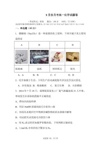 福建省宁德市某校2024-2025学年高一上学期9月月考+化学试题