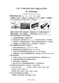 福建省三明第一中学2024-2025学年高二上学期10月月考化学试题