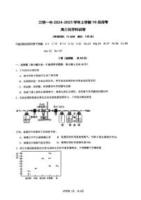 福建省三明第一中学2024-2025学年高三上学期10月月考化学试题