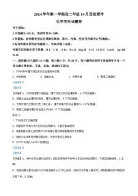 浙江省杭州市周边重点中学四校2024-2025学年高二上学期10月联考化学试题（Word版附解析）