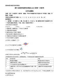 浙江省新阵地教育联盟2025届高三上学期第一次联考化学试题（Word版附答案）