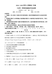 吉林省长春市东北师范大学附属中学2024-2025高二上学期九月月考化学试卷