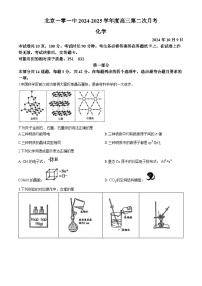 北京市第一○一中学2024-2025学年高三上学期10月月考 化学试题(无答案)