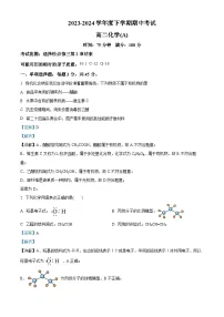 辽宁省鞍山市2023-2024学年高二下学期期中考试化学试题（Word版附解析）