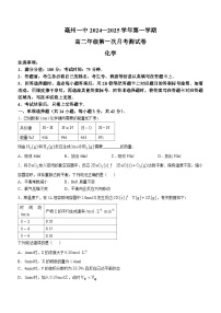 安徽省亳州市2024-2025学年高二上学期10月月考 化学试题