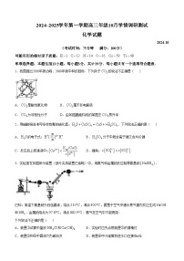 江苏省扬州市高邮市2024-2025学年高三上学期10月月考 化学试题