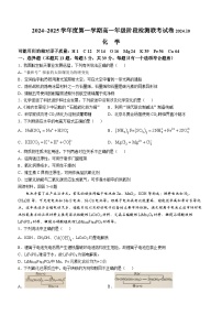 江苏省宿迁市2024-2025学年高一上学期第一次月考 化学试题(无答案)