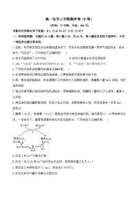 湖南省衡阳市衡阳县部分学校2024-2025学年高一上学期第一次月考化学试题（B卷）