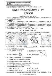 四川省南充市2025届高三高考适应性考试（一诊）化学试题