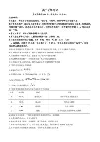 [化学]湖北省百校大联考2024～2025学年高三上学期10月考试试题(有答案)