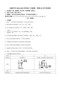 [化学]陕西省安康中学2024～2025学年高二上学期10月月考试题(有答案)