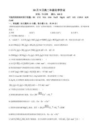 [化学]江苏省苏州高新区第一中学2024～2025学年高二上学期10月月考试题(有答案)