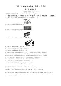 [化学]福建省三明第一中学2024～2025学年高二上学期10月月考试题(有答案)