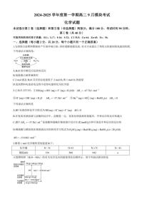 [化学]山东省威海市乳山市银滩高级中学2024～2025学年高二上学期9月月考试题(有解析)