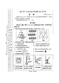 [化学]2024北京一零一中高三上学期10月月考试卷