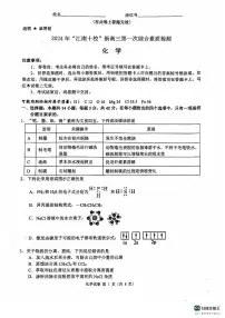 安徽省江南十校2025届高三上学期10月第一次综合素质检测化学试卷pdf