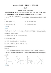 黑龙江省绥化市绥棱县第一中学2024-2025学年高二上学期9月月考化学试题（Word版附解析）