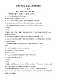 湖南省长沙市长郡中学2024-2025学年高二上学期第一次月考化学试题（Word版附解析）